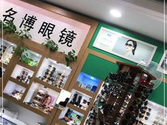 -中国丹阳眼镜城