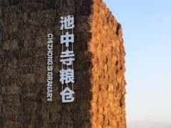 -良渚古城遗址公园