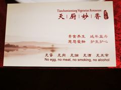 -天厨妙香素食餐厅(清华店)