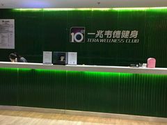 -一兆韦德健身