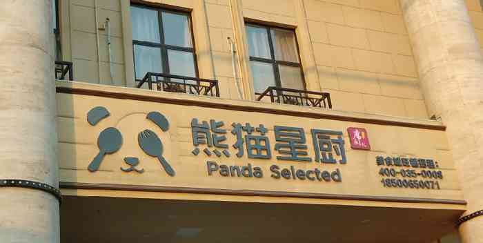 熊猫星厨共享厨房(江宁路店)-"感觉里面就是好多做外卖的,门口好多