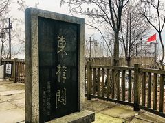 -东梓关景区村庄