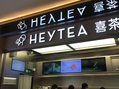 -喜茶(北京三里屯太古里店)