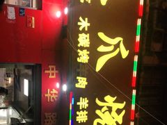 -甘记凤爪烧烤(司门口黄鹤楼地铁站店)