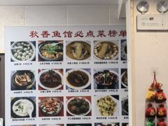 -秋香鱼馆(世凹桃园店)