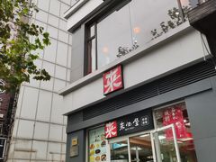 门面-来必堡(娄山关路店)