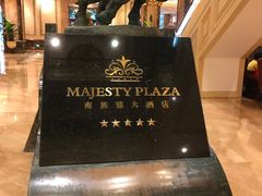 -上海南新雅大酒店