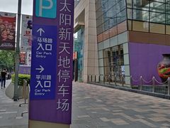 -天河领展广场