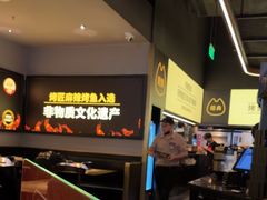 -烤匠麻辣烤鱼(万象城店)