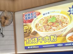 -粉小主·贵州酸汤牛肉粉(南京仙林金鹰店)