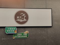 -水墨澜渟足道·SPA·传统(四望亭东关街店)