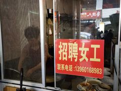 -松树干拌面店
