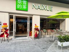 -奈雪的茶(重庆仁和时光里店)