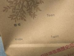 -猫屎咖啡(日月光中心广场店)