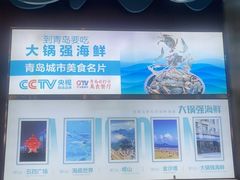 -大锅强·蒸海鲜青岛菜(吾悦广场店)