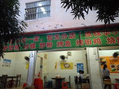 门面-正宗南铁拉叔沙煲螺·烧烤·秘制靓粥(南铁总店)