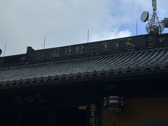 -灵顺寺