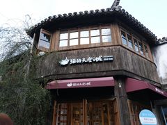 -猫的天空之城概念书店(苏州平江店)