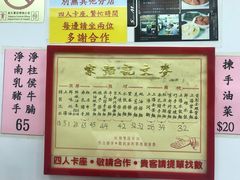 -麦文记面家(佐敦店)