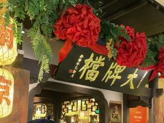 -南京大牌档(中关村领展广场店)