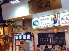 门面-家宴·灌蛋·沙茶面(曾厝垵店)