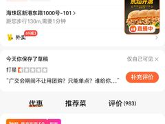 -赛百味SUBWAY(琶洲店)