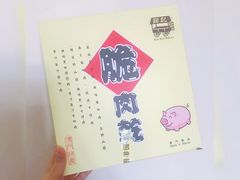 -钜记手信(兴华楼店)