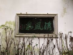 -岳麓山风景名胜区