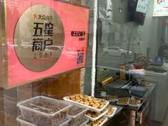 -老王记糕干(养鱼池路店)
