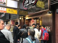等位区-池记(尖沙咀店)