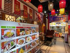 -津沽小院(天津之眼店)
