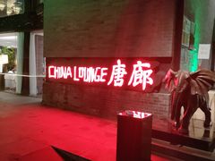 -唐廊烤鸭店(工体店)