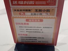 -王捌小院(红花坡店)