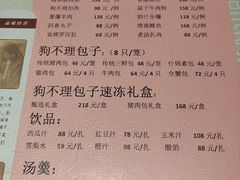 -狗不理(山东路总店)