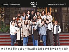 -金夫人化妆摄影职业培训学校
