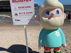-北戴河碧螺塔海上酒吧公园