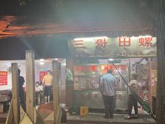 -三哥田螺(北书院街店)