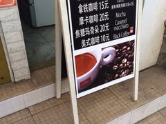 iphone_upload_pic-熊猫一间店欧式奶茶铺