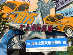 -上海欢乐谷