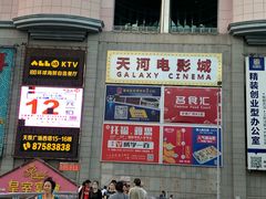 -天娱广场
