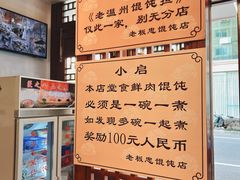 -老温州馄饨担(东游大厦店)