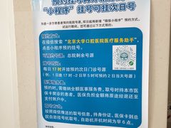 -北京大学口腔医院(魏公村总院)