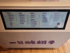菜单-一只酸奶牛(八一路店)