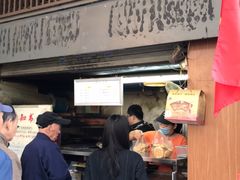 门面-朱记小郑酥烧饼(建康路店)