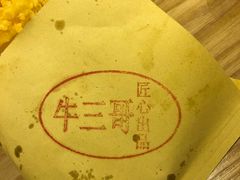 -牛三哥洛阳牛肉汤(生态城店)