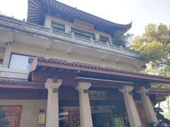 -湖畔居茶楼(湖滨店)