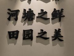 -客语客家菜(佳兆业广场店)