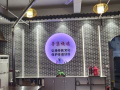 -普集烧鸡(新店)
