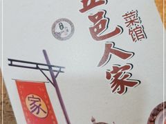 -五邑人家(江门店)