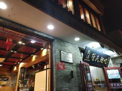 门面-管氏翅吧(护国寺店)
